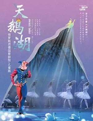 2019芭蕾舞剧天鹅湖深圳站