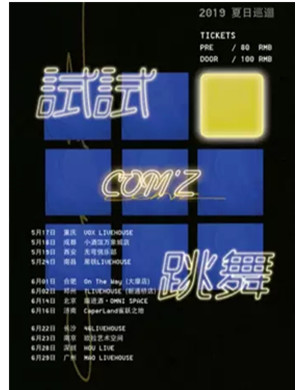 2019康姆士COM’Z南昌演唱会