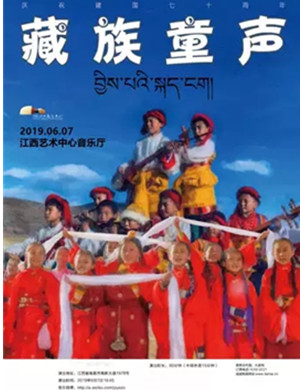 藏族童声南昌音乐会