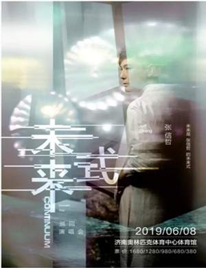 张信哲济南演唱会