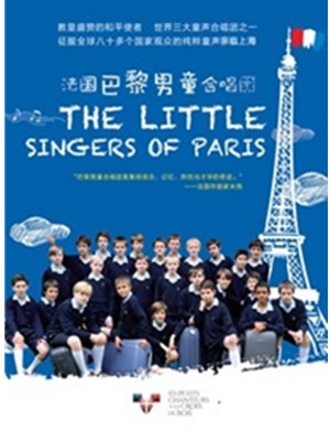 2019巴黎男童合唱团南京音乐会
