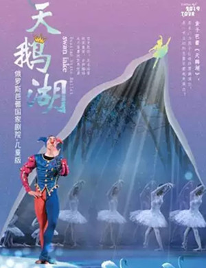 2019芭蕾舞剧天鹅湖福州站