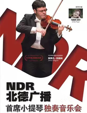 NDR北德广播重庆音乐会