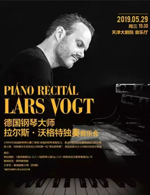 2019拉尔斯沃格特钢琴独奏天津音乐会