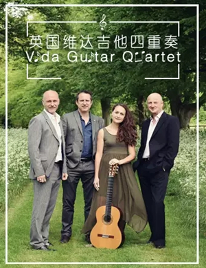 维达吉他四重奏天津音乐会