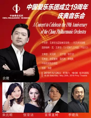 中国爱乐乐团北京音乐会