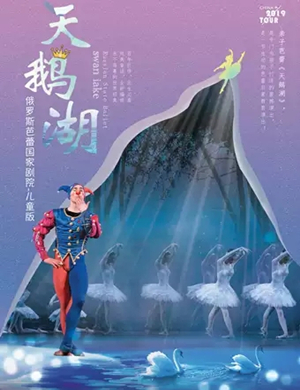 2019芭蕾舞剧天鹅湖温州站