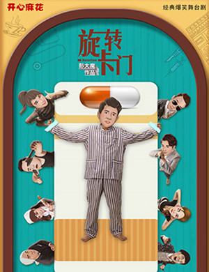 2019舞台剧旋转卡门上海站
