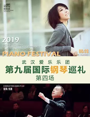 2019武汉爱乐乐团武汉音乐会