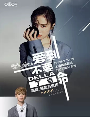 丁当上海演唱会