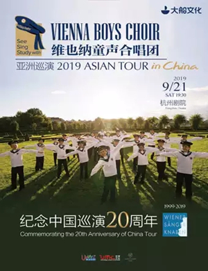 维也纳童声合唱团杭州音乐会