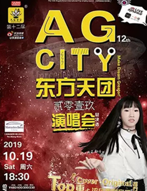 CITY东方天团上海演唱会