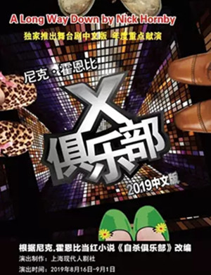 喜剧X俱乐部上海站