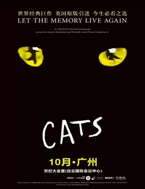 音乐剧猫CATS广州站