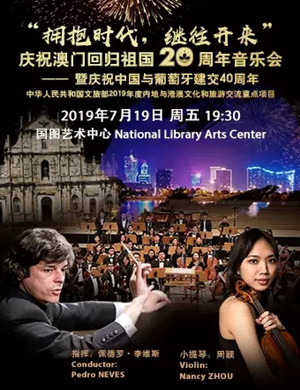 2019澳门青年交响乐团北京音乐会