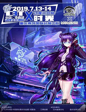 x时光动漫展重庆站