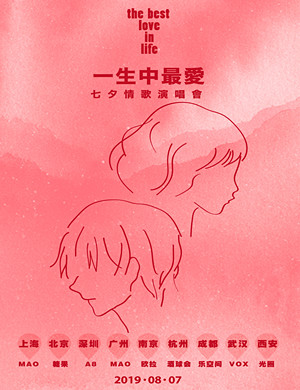 七夕情歌北京演唱会