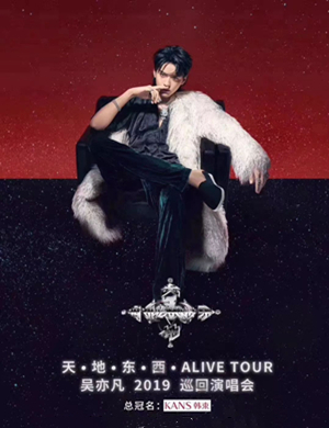 天·地·东·西·ALIVE TOUR吴亦凡2019巡回演唱会-济南站