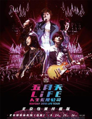 五月天北京演唱会