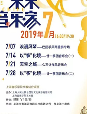 2019天空之城上海音乐会