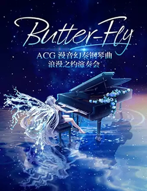 2019ACG福州钢琴音乐会