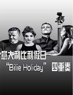 Bilie Holiday大连音乐会