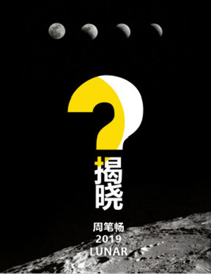 周笔畅成都演唱会