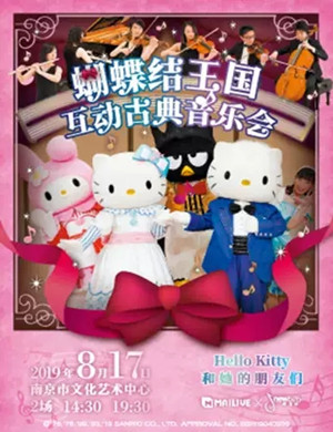 Hello Kitty南京古典音乐会