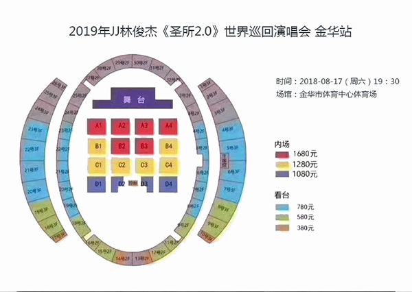2022张杰金华演唱会座位图