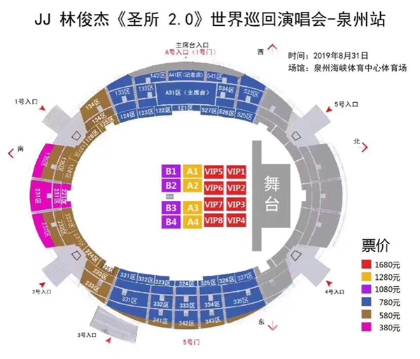 2023薛之谦泉州演唱会座位图