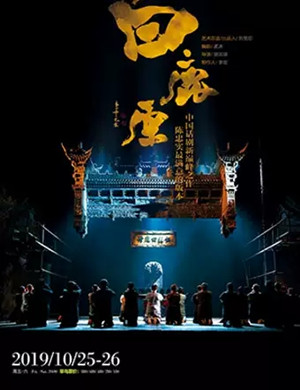 话剧白鹿原深圳站