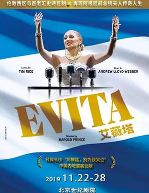 2019原版音乐剧史诗巨制《艾薇塔》Evita-北京站