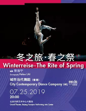 舞蹈剧冬之旅春之祭北京站