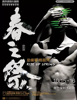 舞剧春之祭南京站