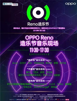 重庆OPPO Reno造乐节音乐现场