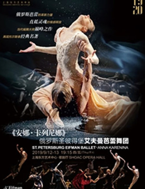 2019芭蕾舞剧安娜卡列尼娜上海站