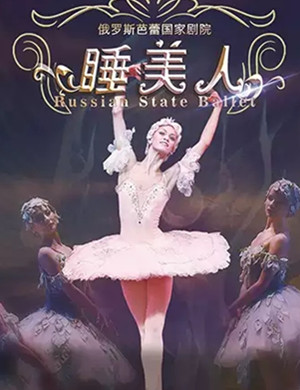 芭蕾舞剧睡美人南京站