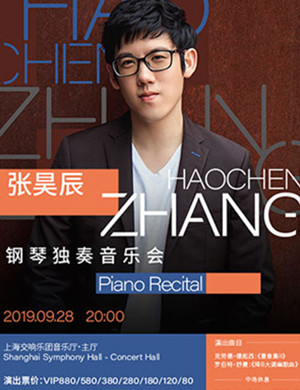 张昊辰上海音乐会