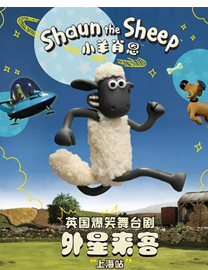 舞台剧小羊肖恩上海站