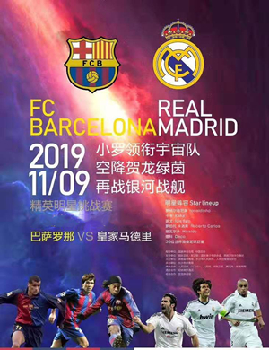 精英明星挑战赛长沙站