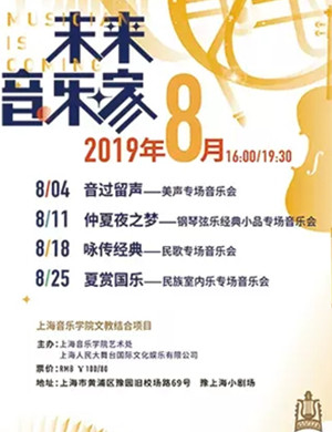 夏赏国乐上海音乐会