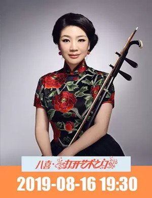 2019宋飞从教20周年北京师生音乐会