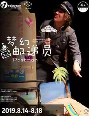 物件剧梦幻邮递员苏州站