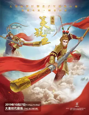 儿童剧真假美猴王成都站