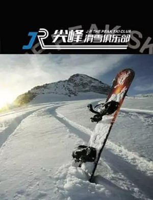 成都尖峰滑雪俱乐部滑雪体验