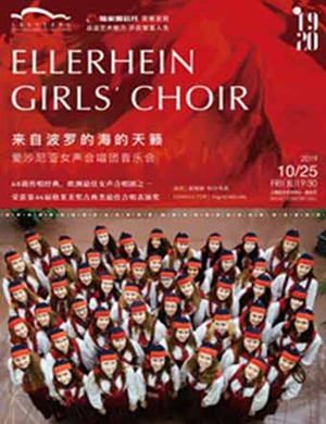 爱沙尼亚女声合唱团上海音乐会