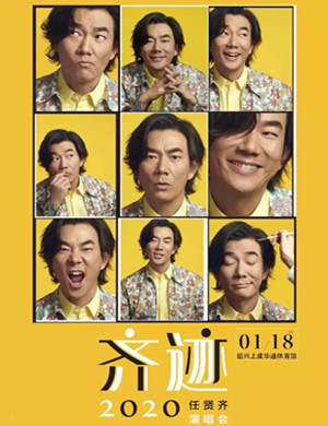 任贤齐上虞演唱会