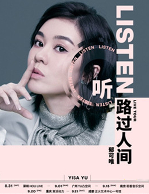 郁可唯南京演唱会