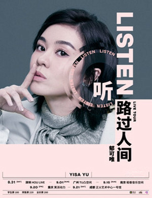 郁可唯广州演唱会