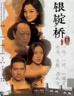 话剧银锭桥武汉站